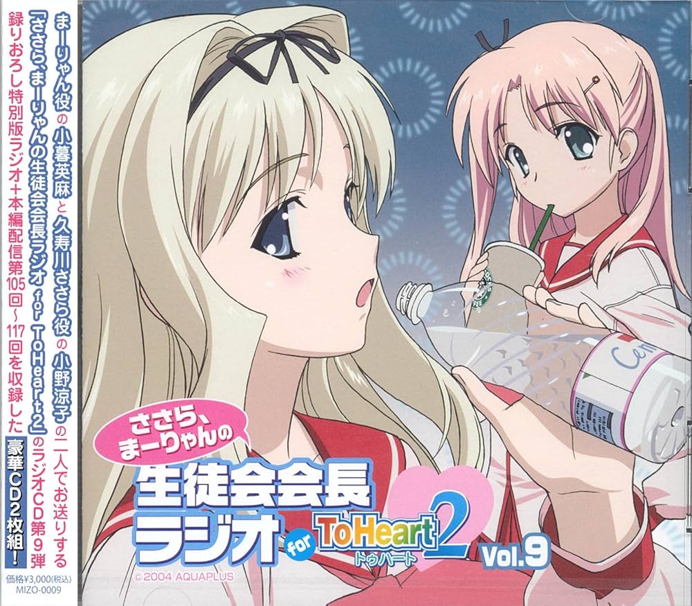 Amazon.co.jp: ラジオCD 「ささら、まーりゃんの生徒会会長